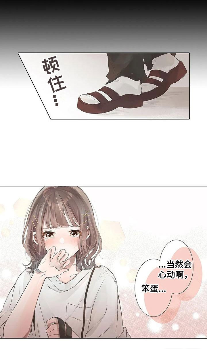 第7章：心动