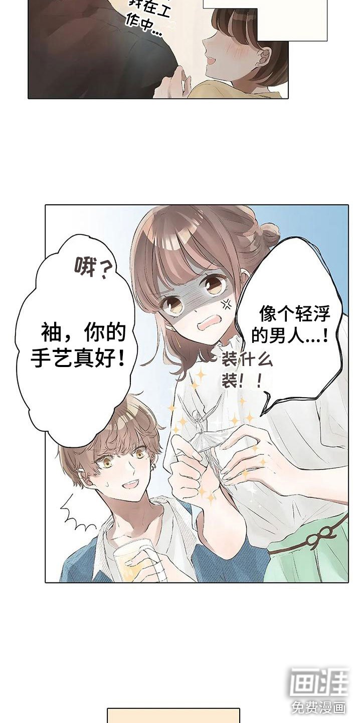 第8章：担心她