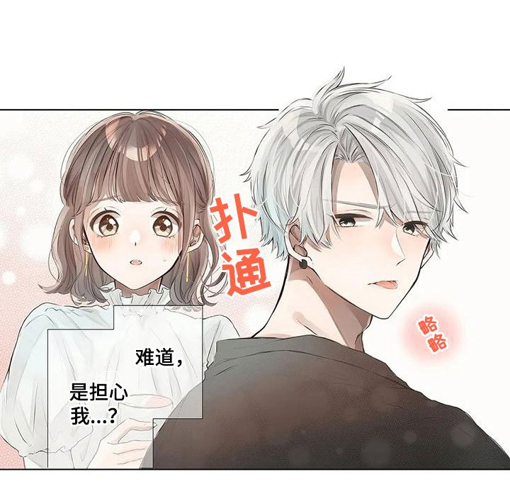 第8章：担心她