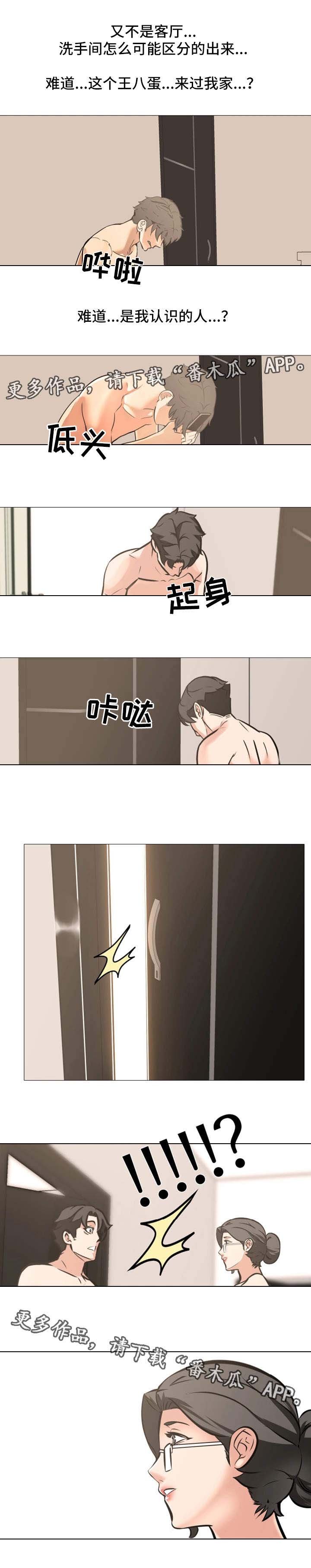 第17章：被发现了