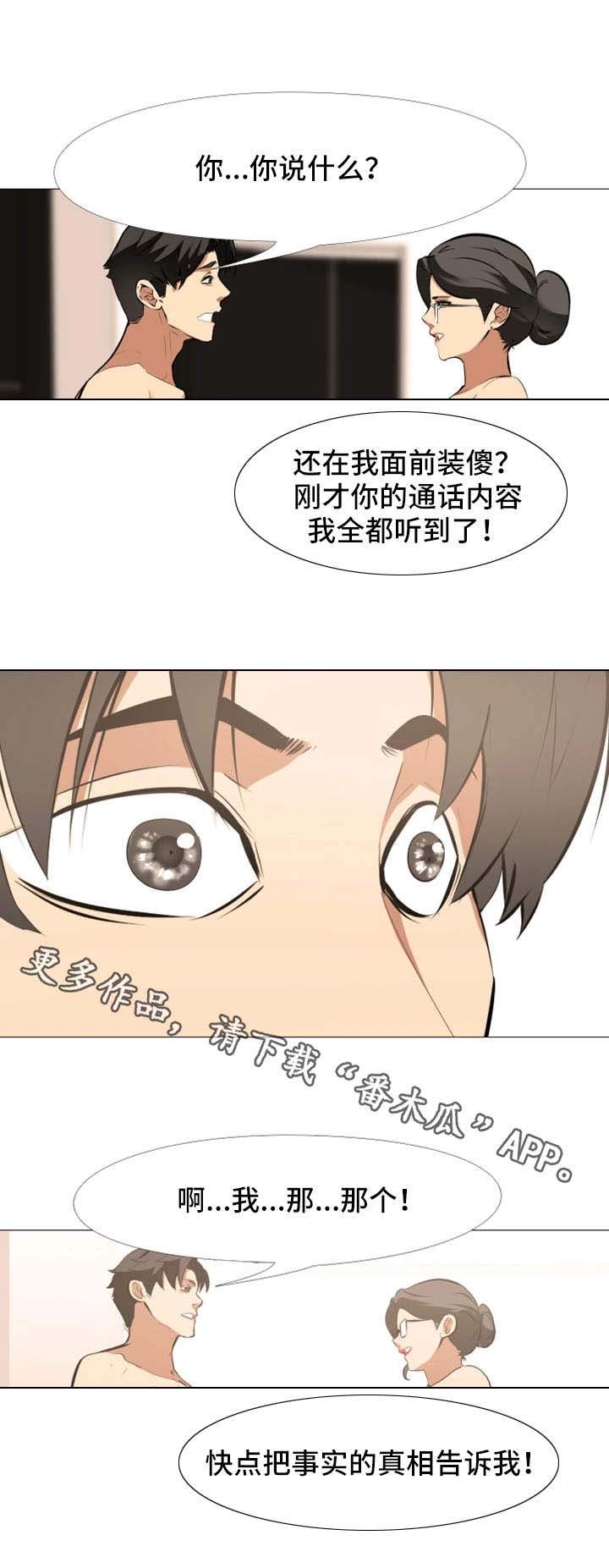 第17章：被发现了