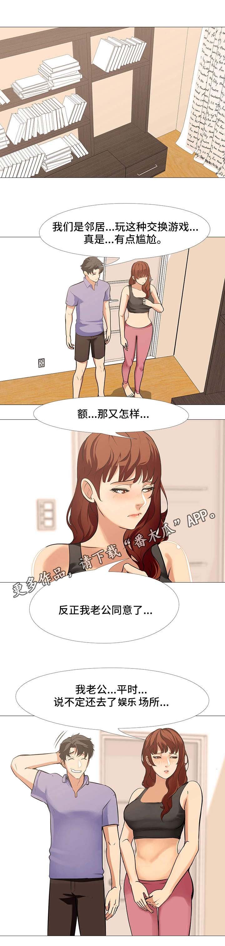 第24章：交换