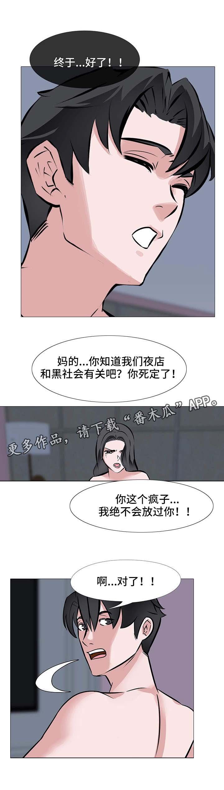 第4章：破财