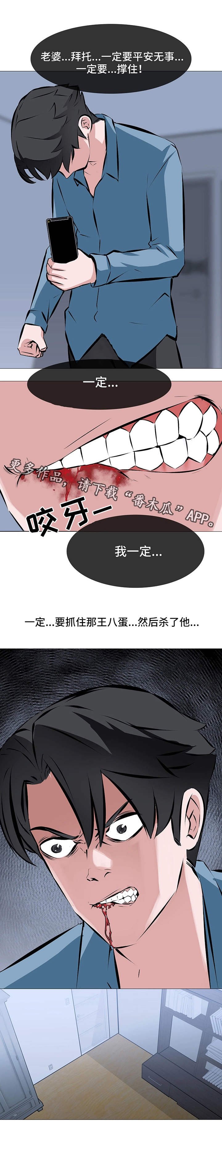 第5章：愤怒