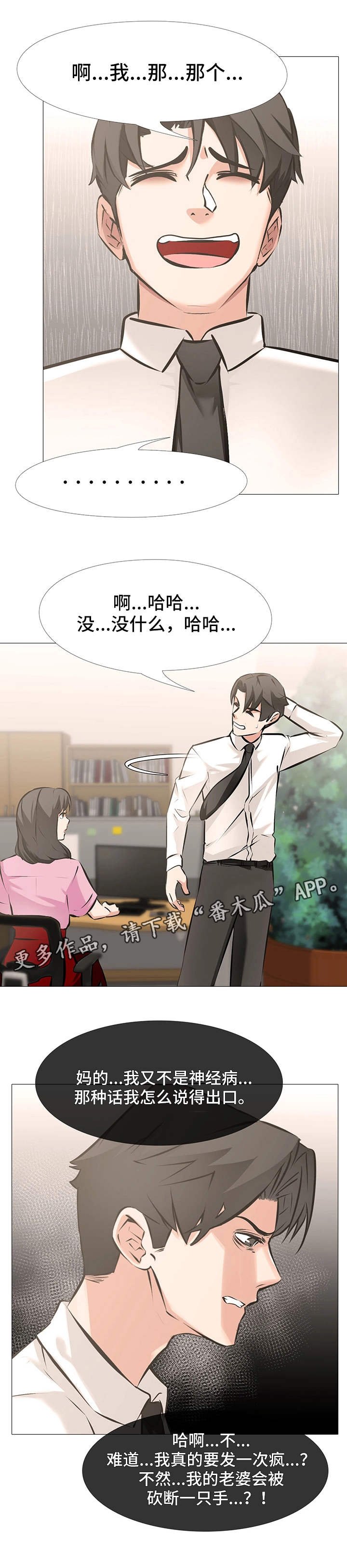 第8章：失控