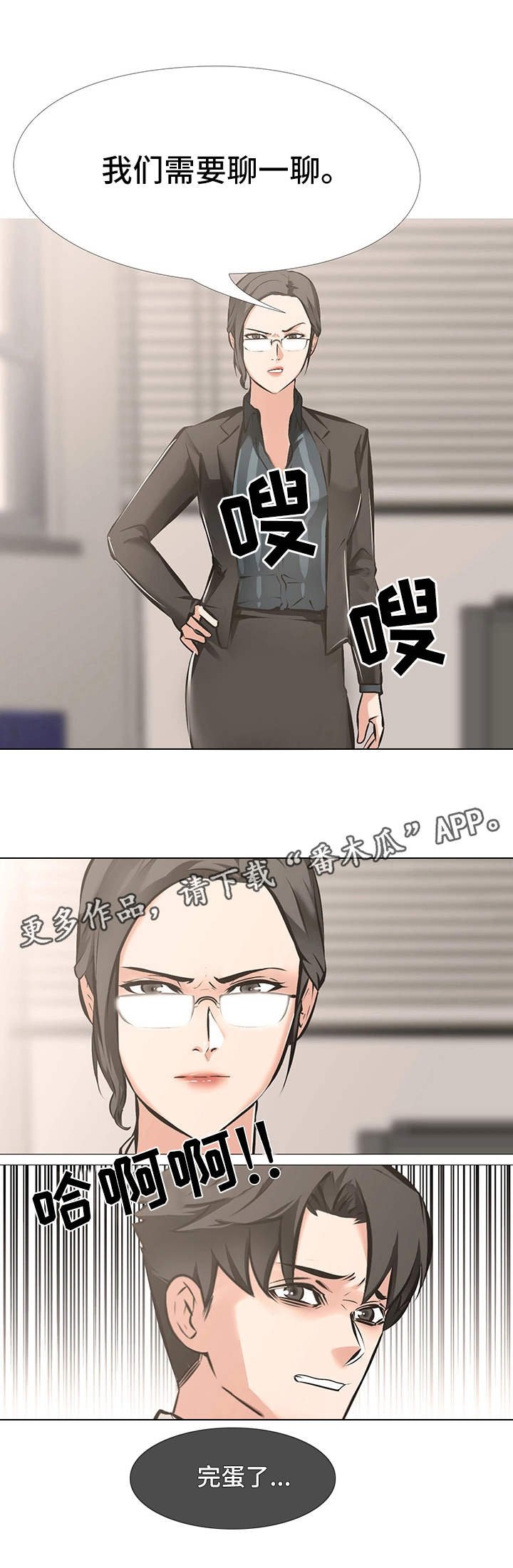 第8章：失控