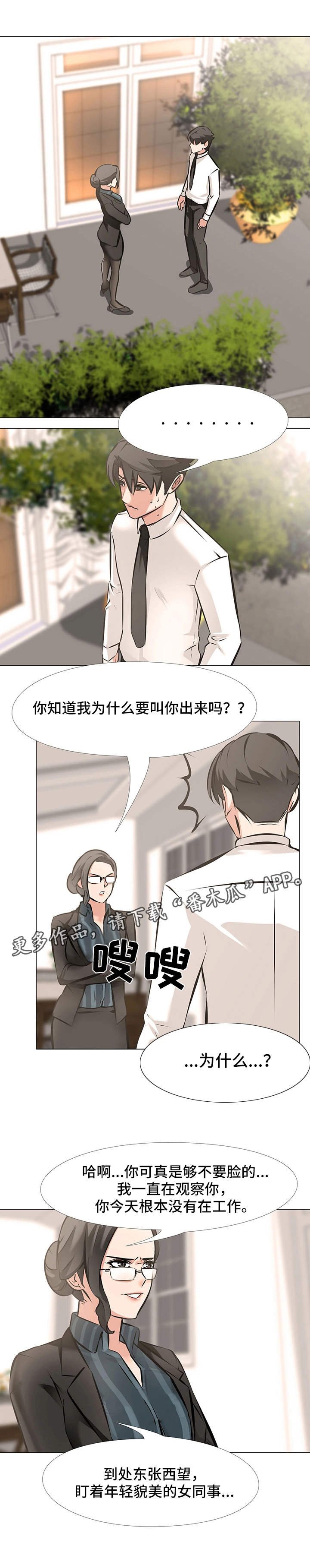第8章：失控