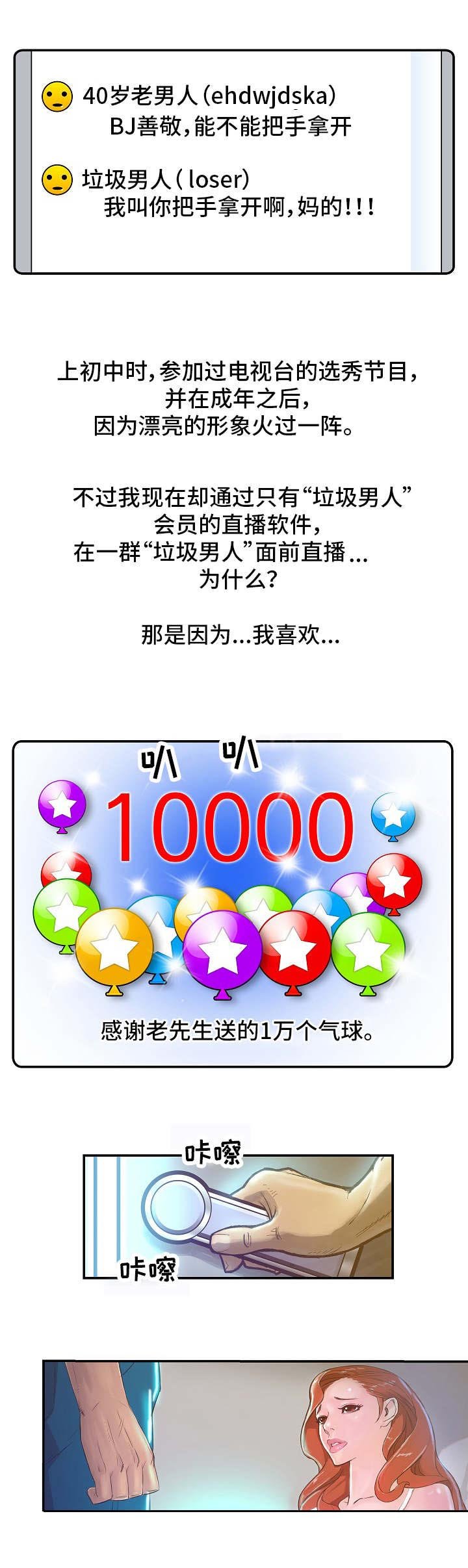 第1章：负面新闻