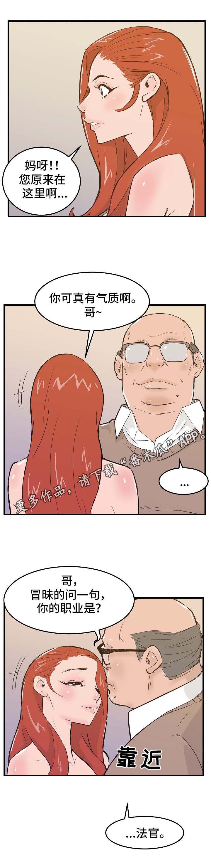 第11章：态度恶劣
