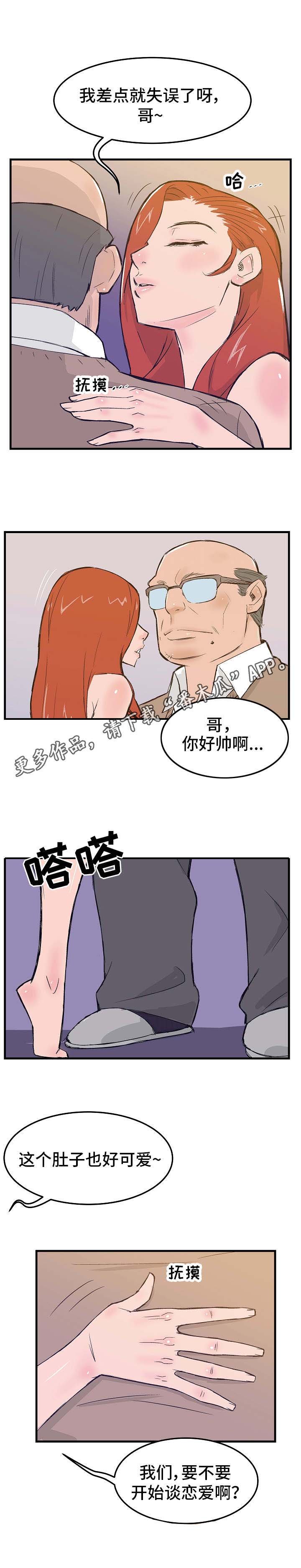 第11章：态度恶劣