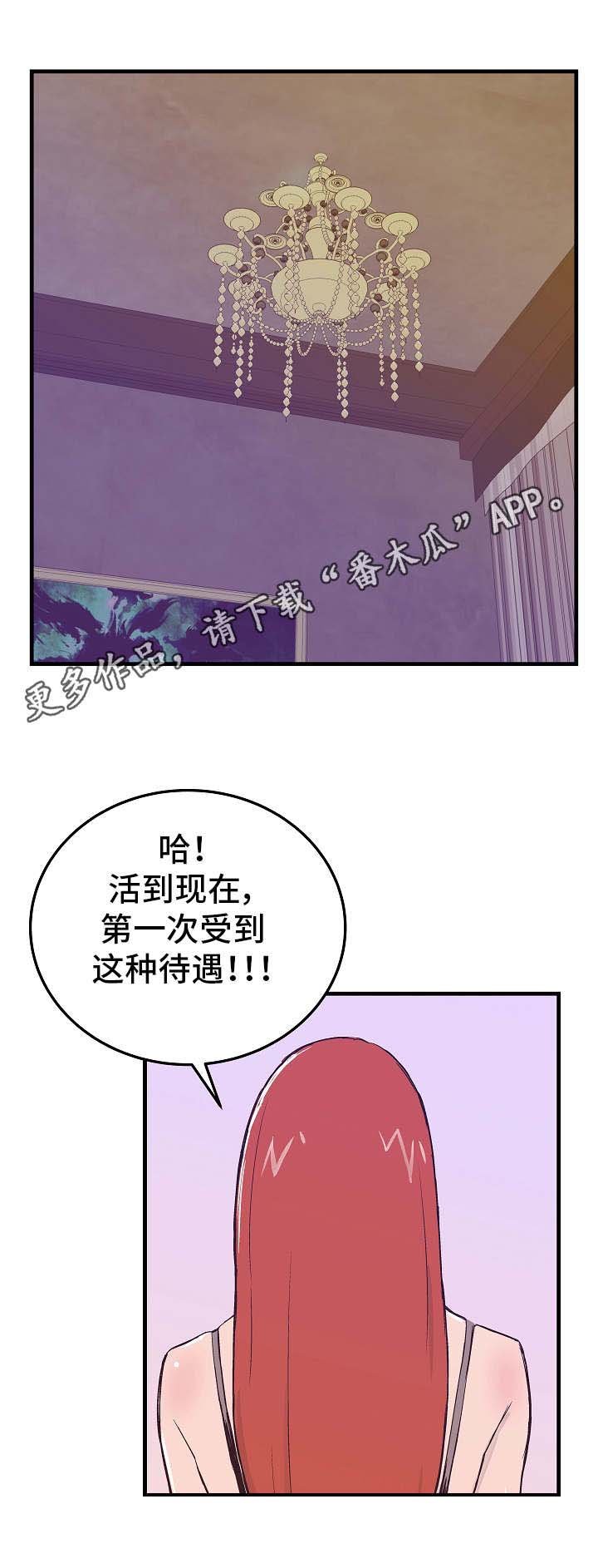 第11章：态度恶劣