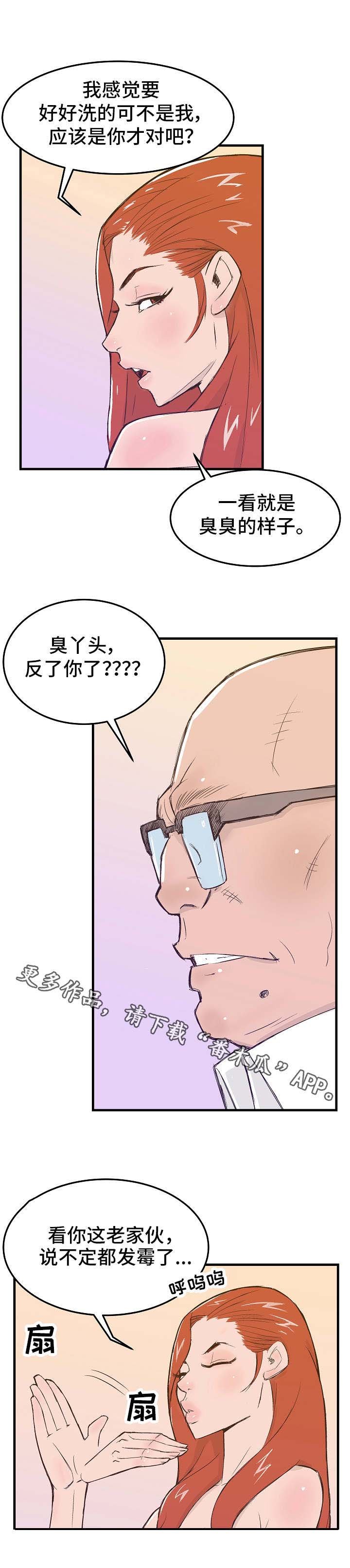 第11章：态度恶劣