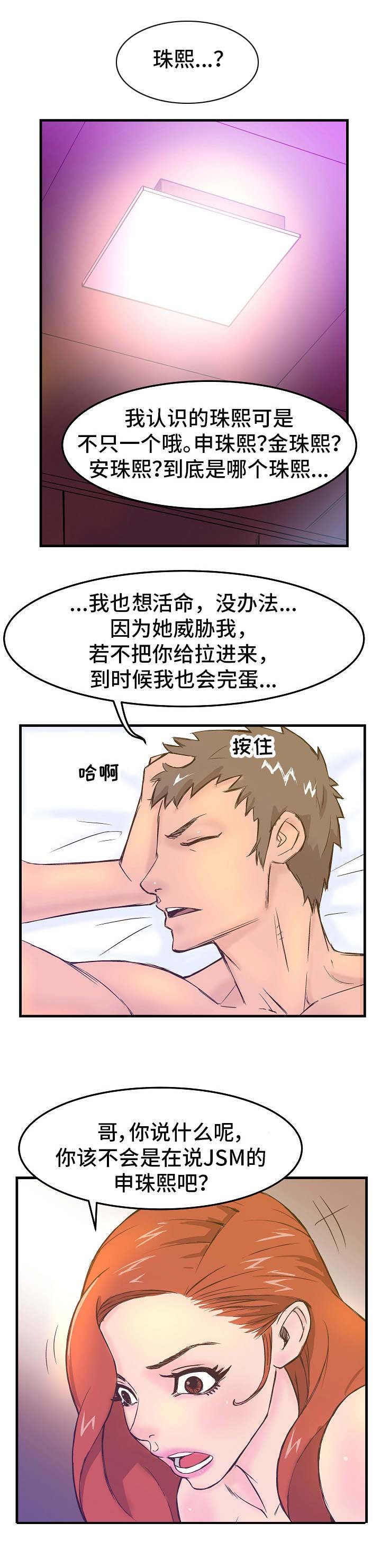 第2章：被抓