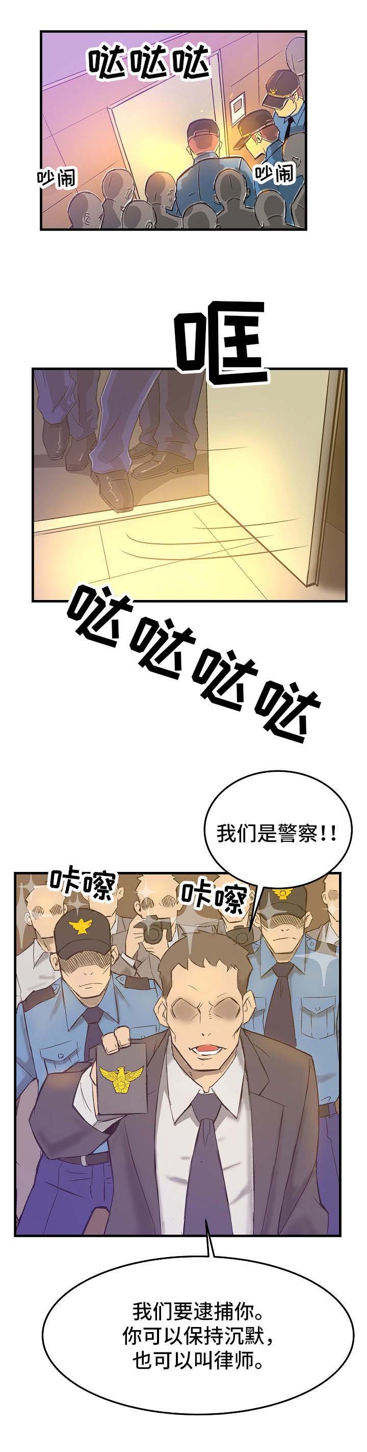 第2章：被抓