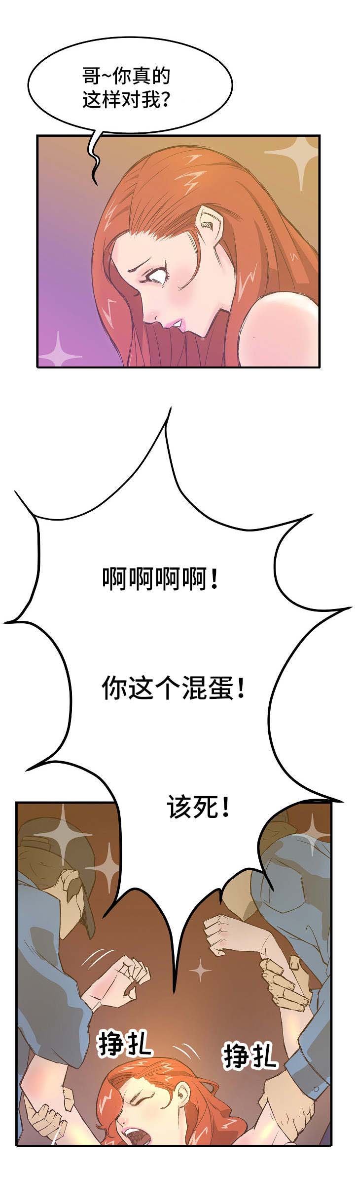 第2章：被抓