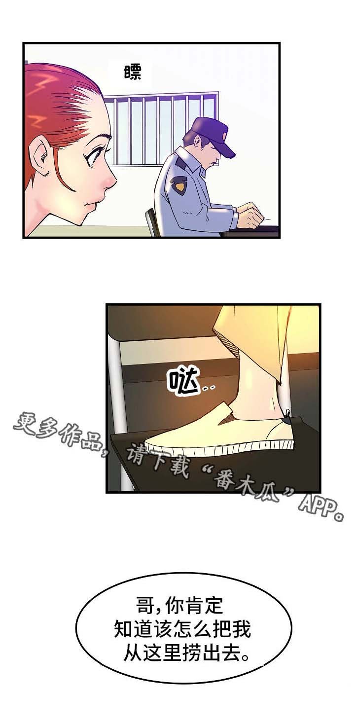 第3章：探监