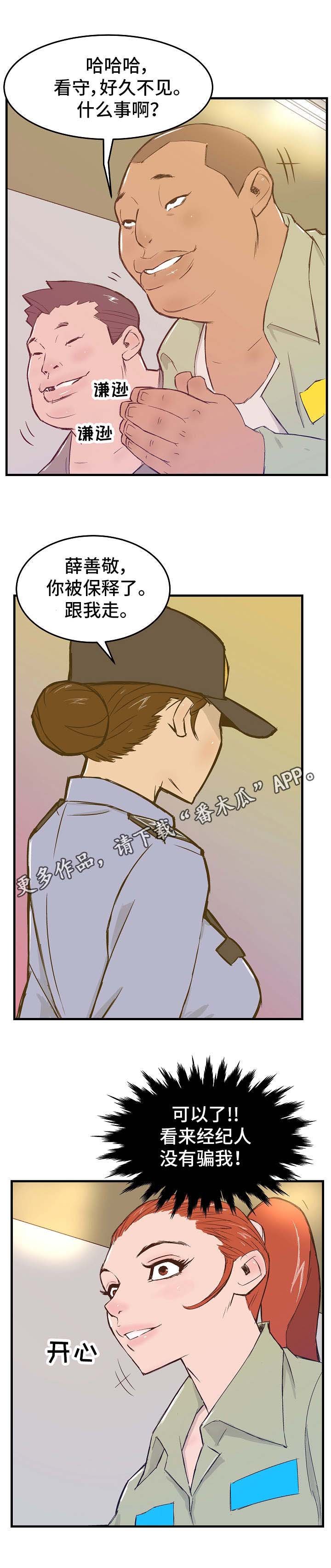 第7章：保释