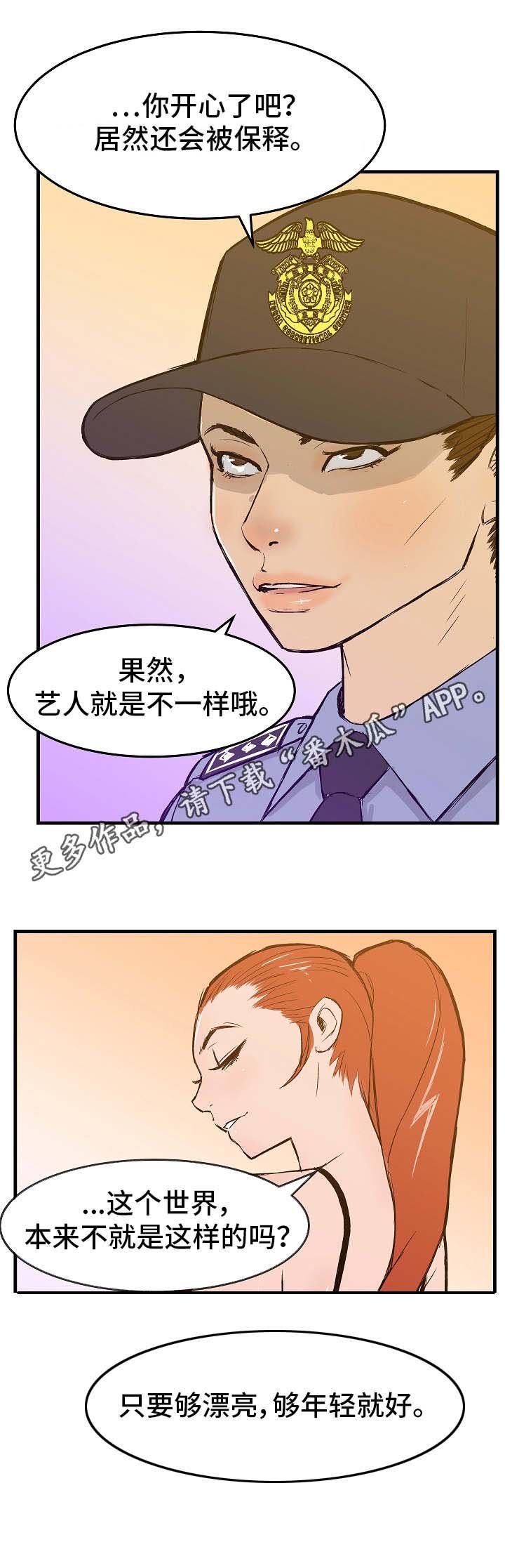 第7章：保释
