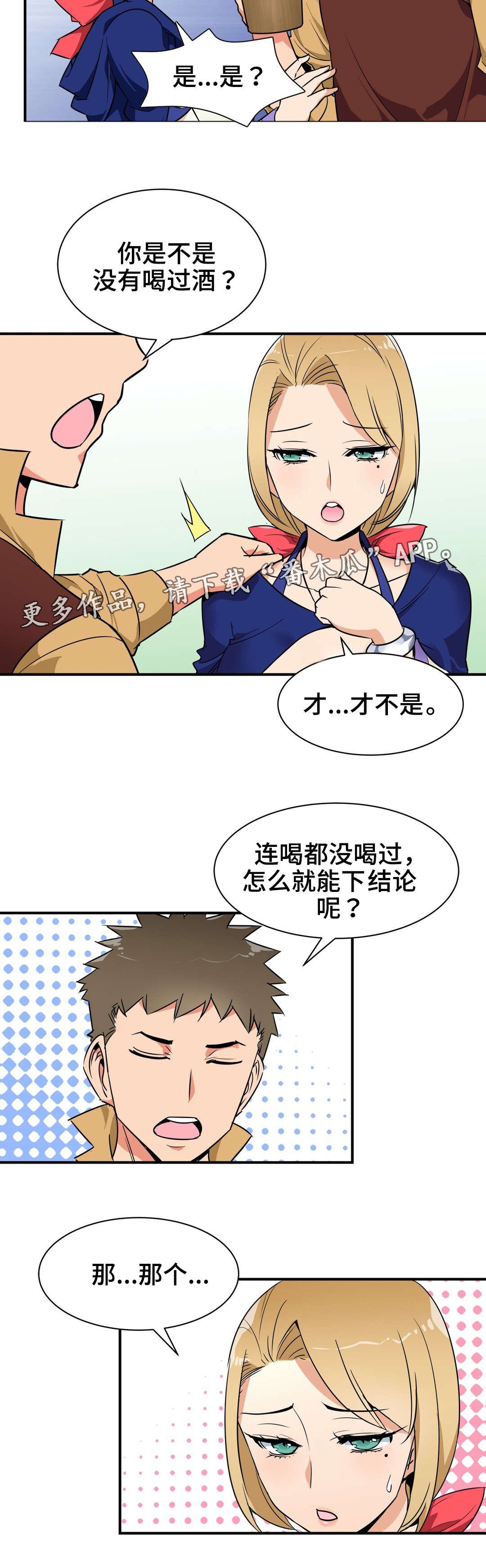 第12章：喝酒