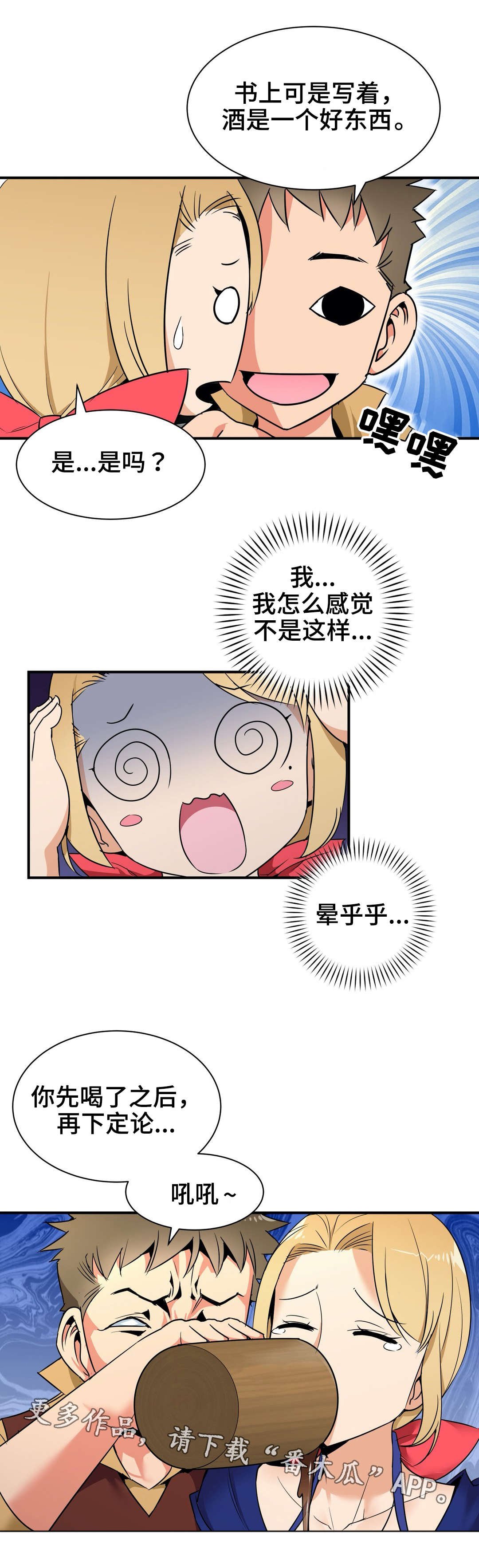 第12章：喝酒