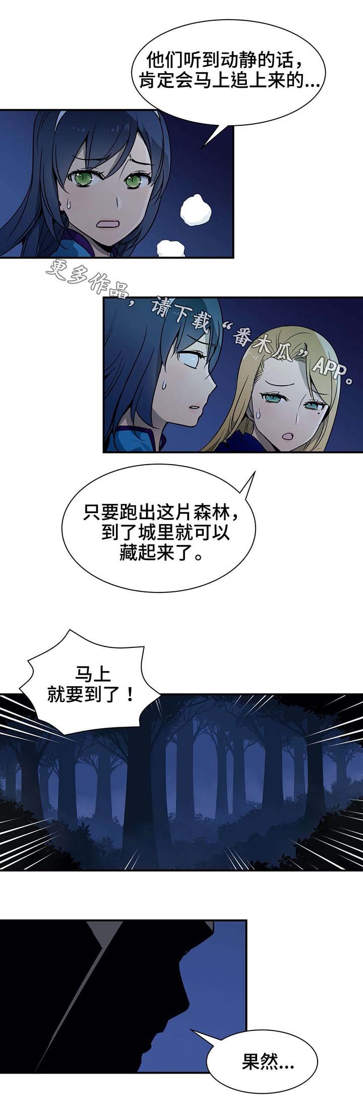 第15章：逃离