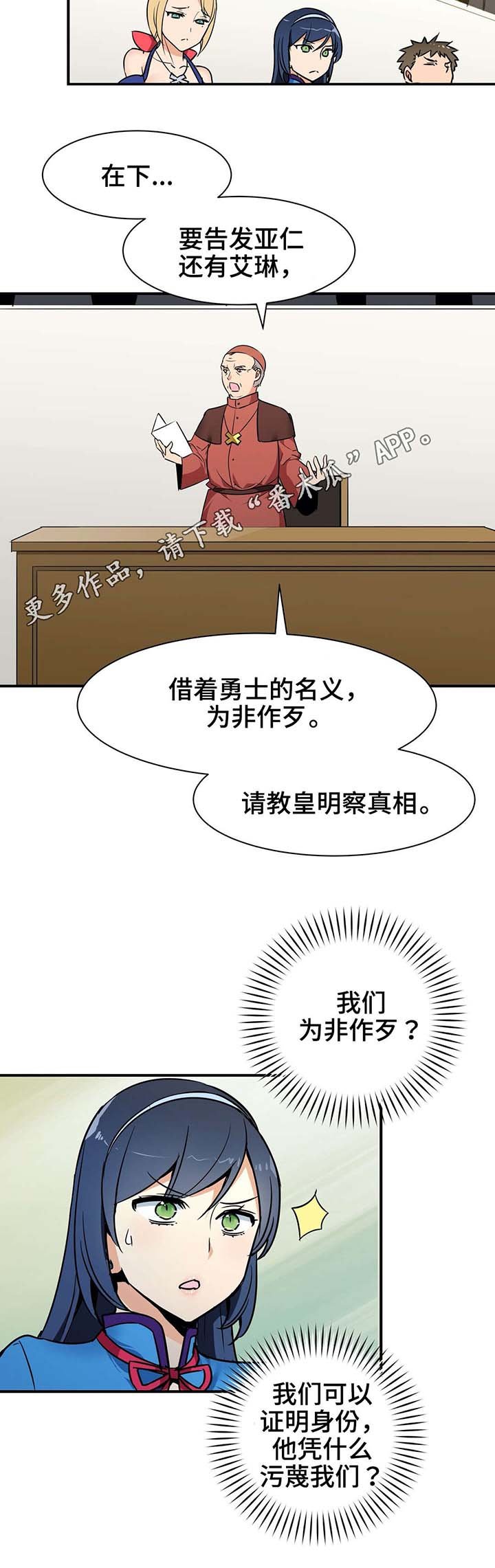 第16章：诬蔑