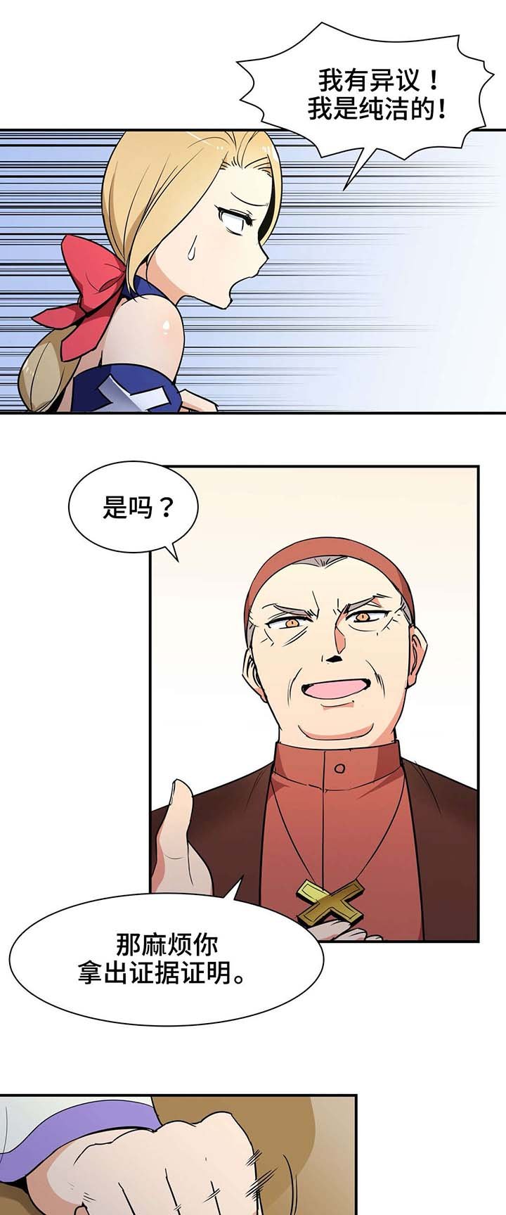 第16章：诬蔑