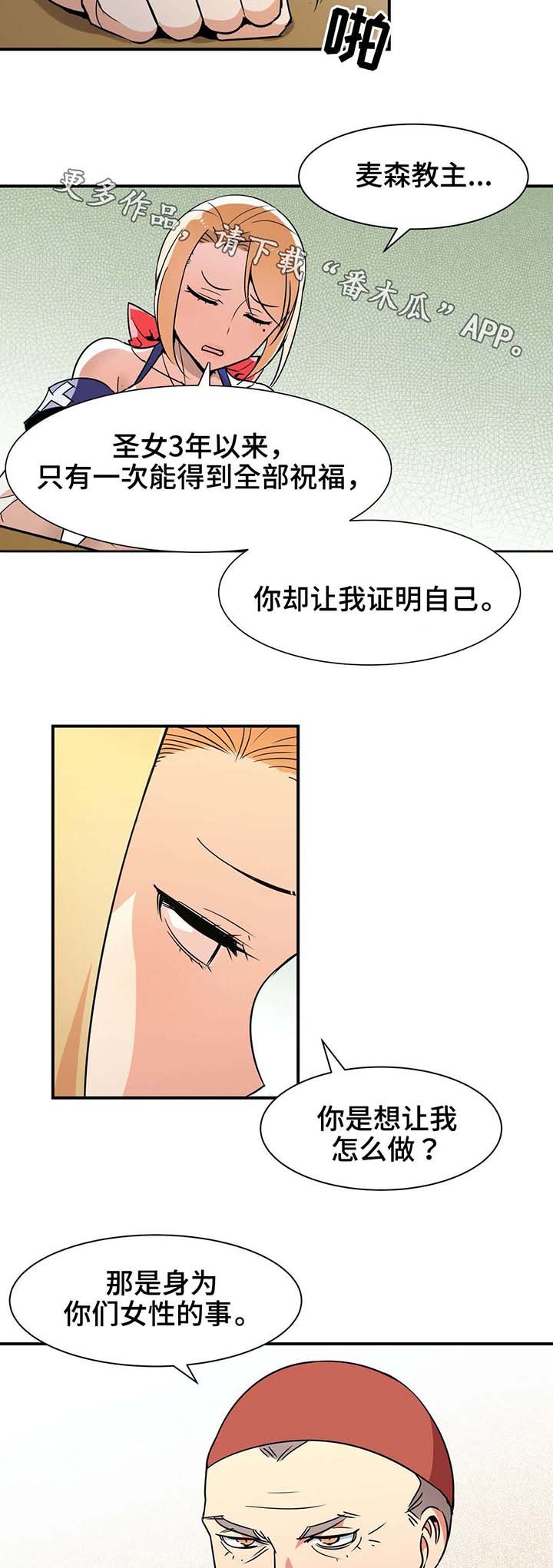 第16章：诬蔑