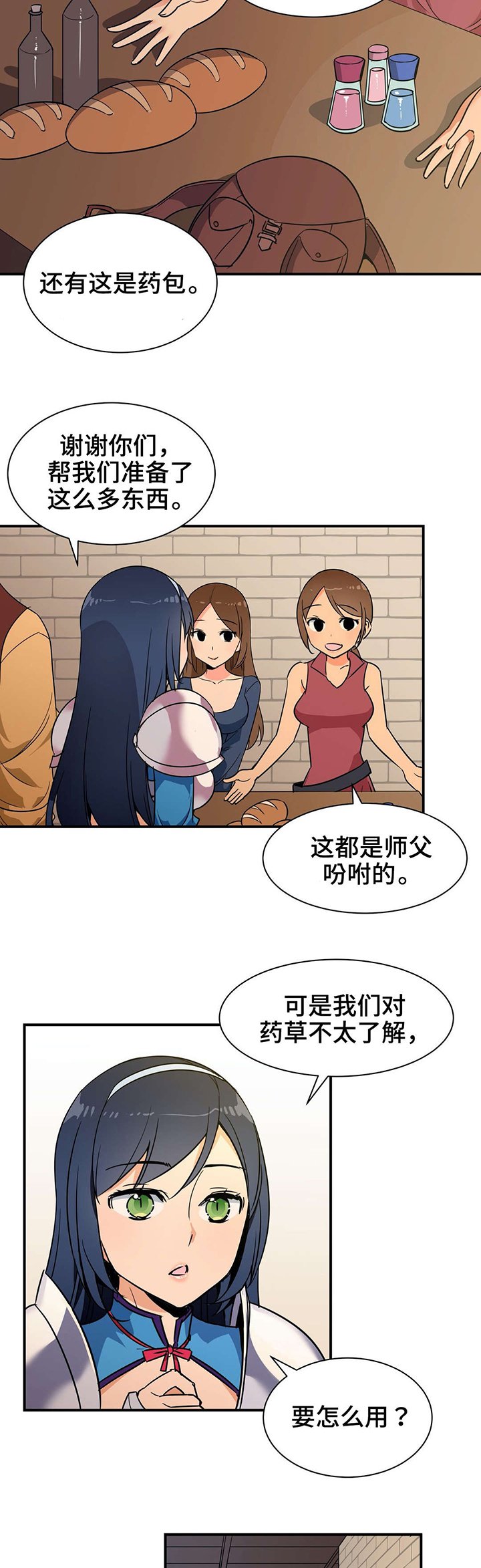 第23章：采药