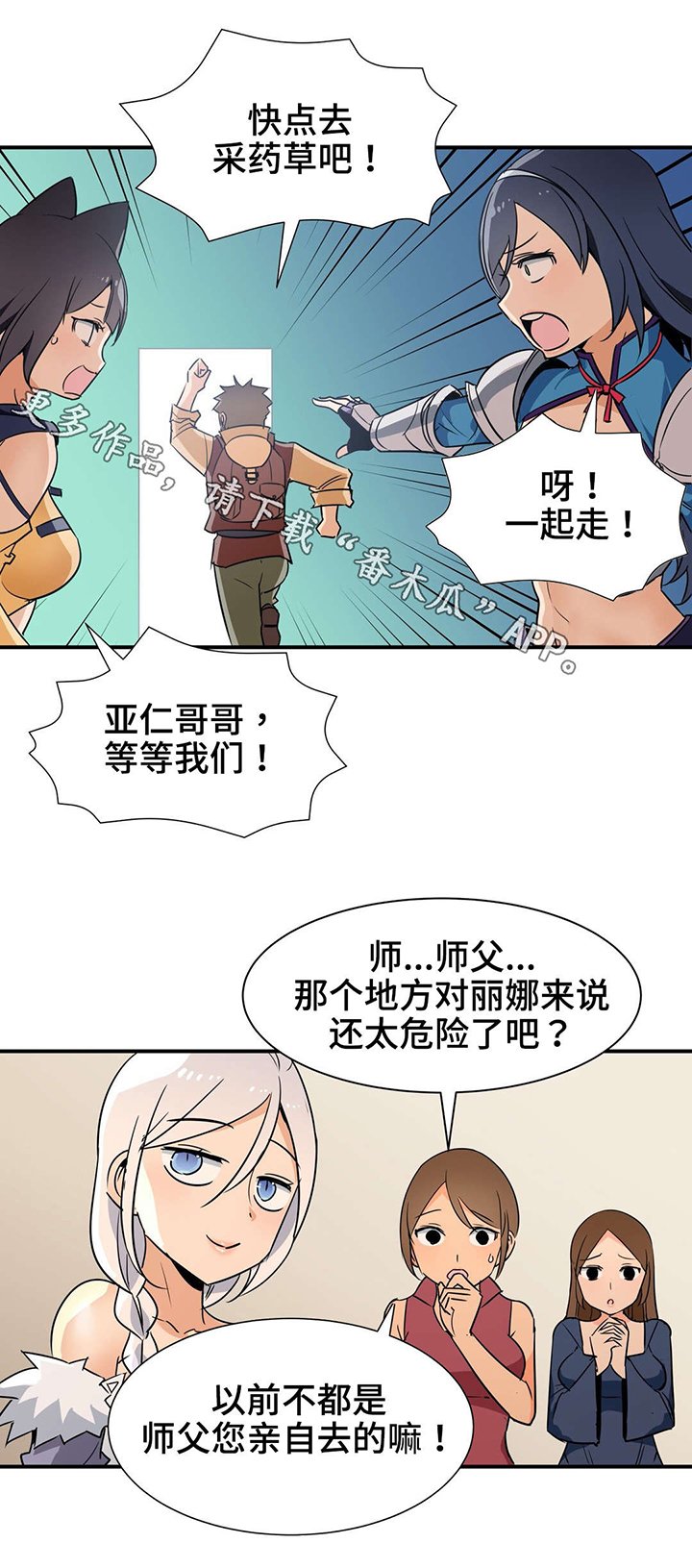 第23章：采药