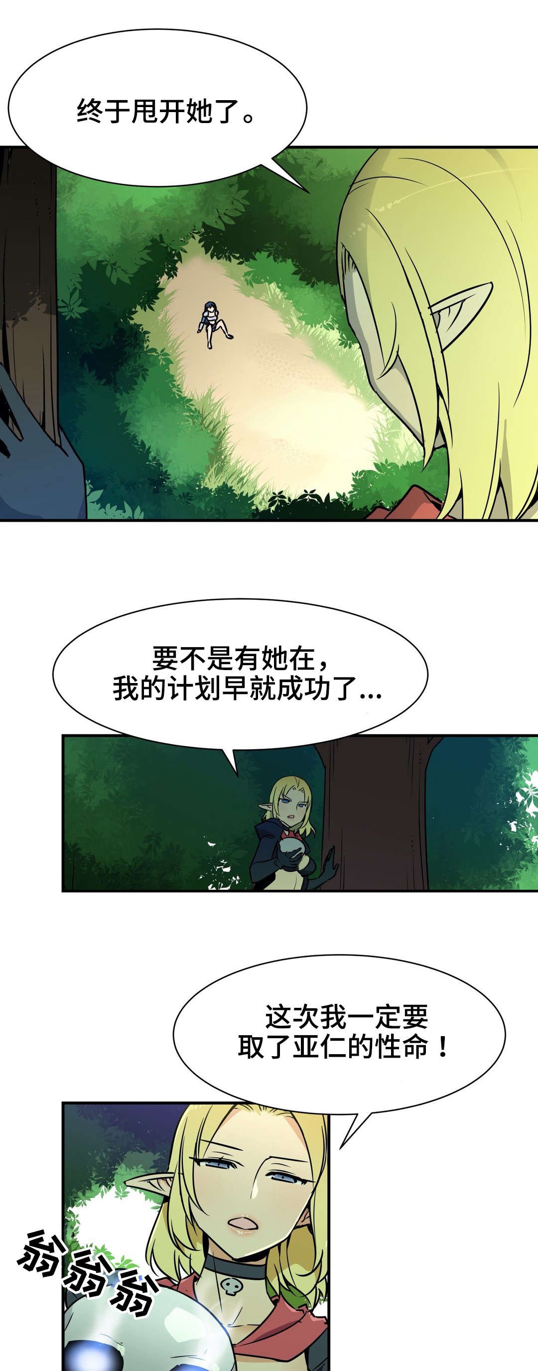 第24章：遇袭