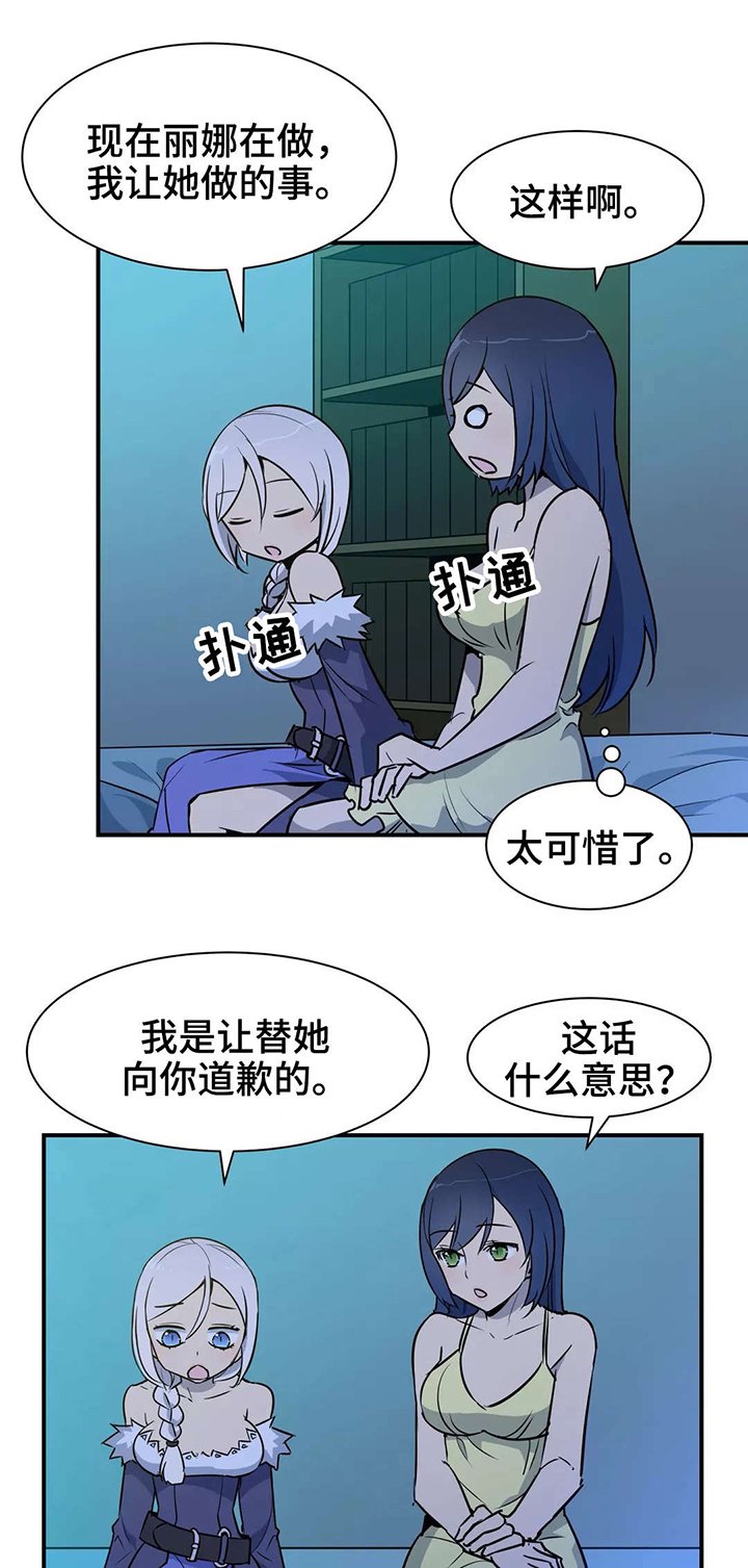 第30章：歉意