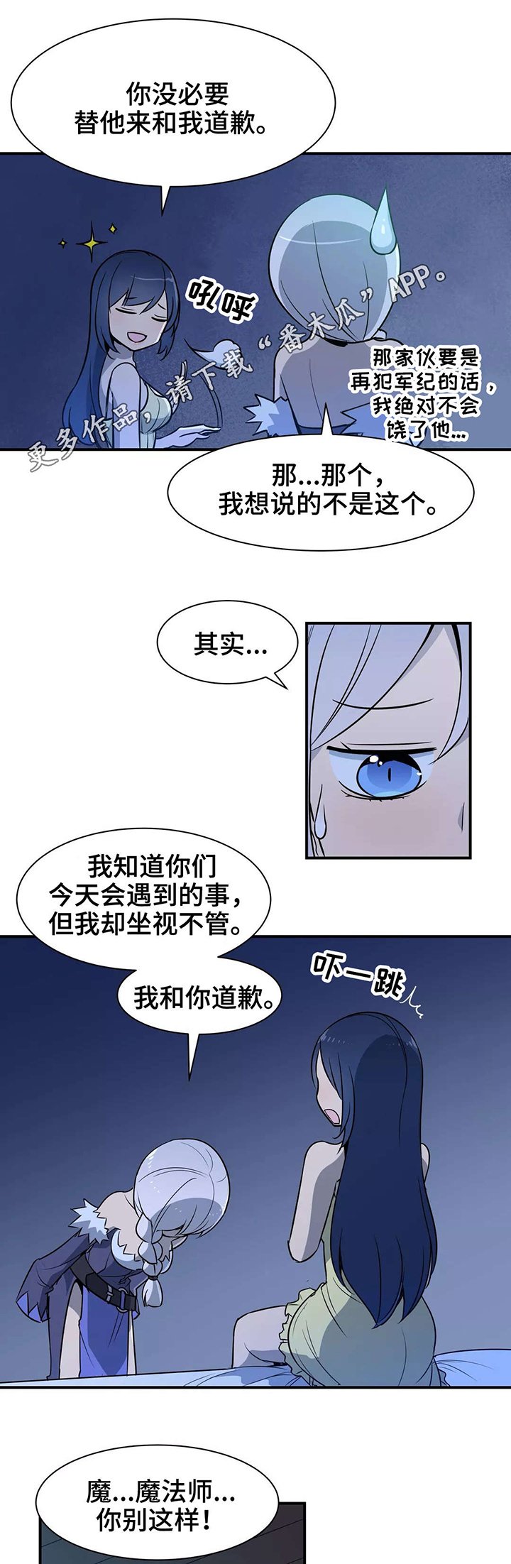 第30章：歉意