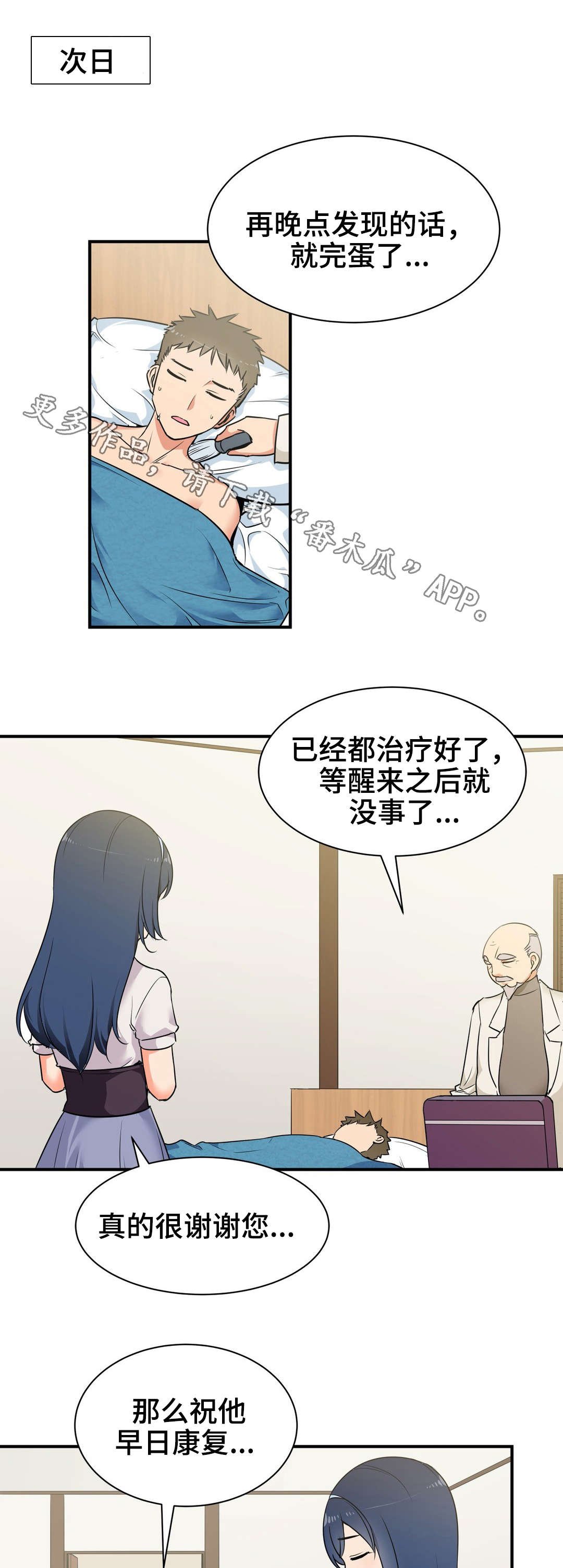 第6章：救治