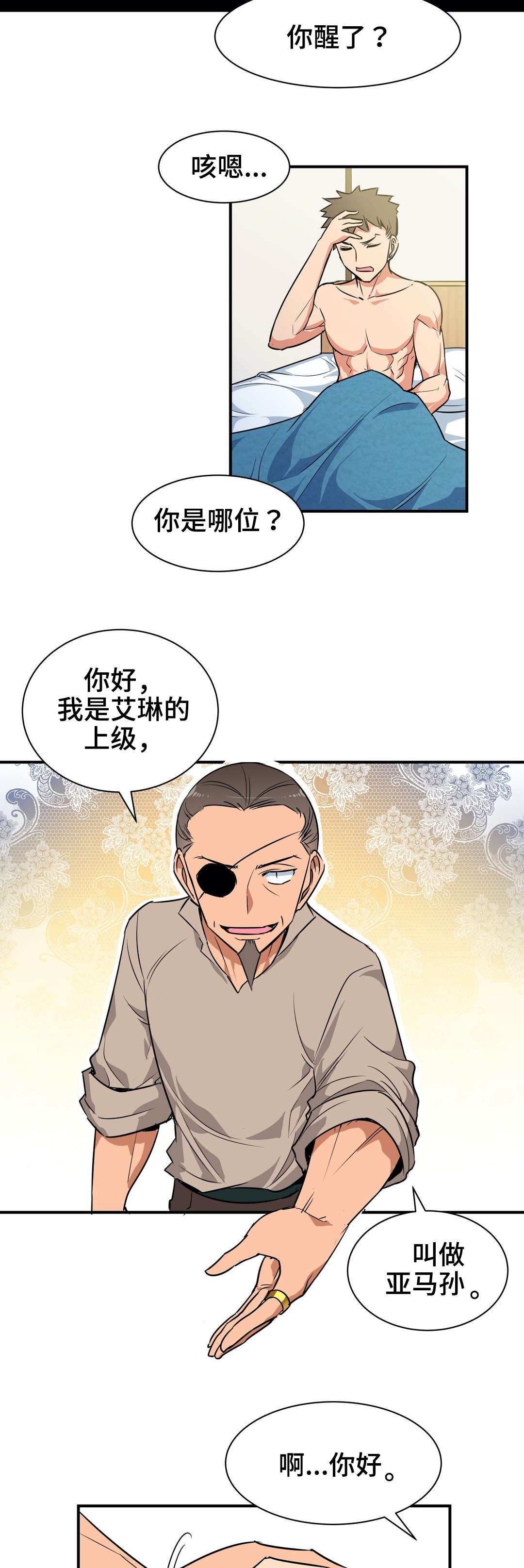 第6章：救治