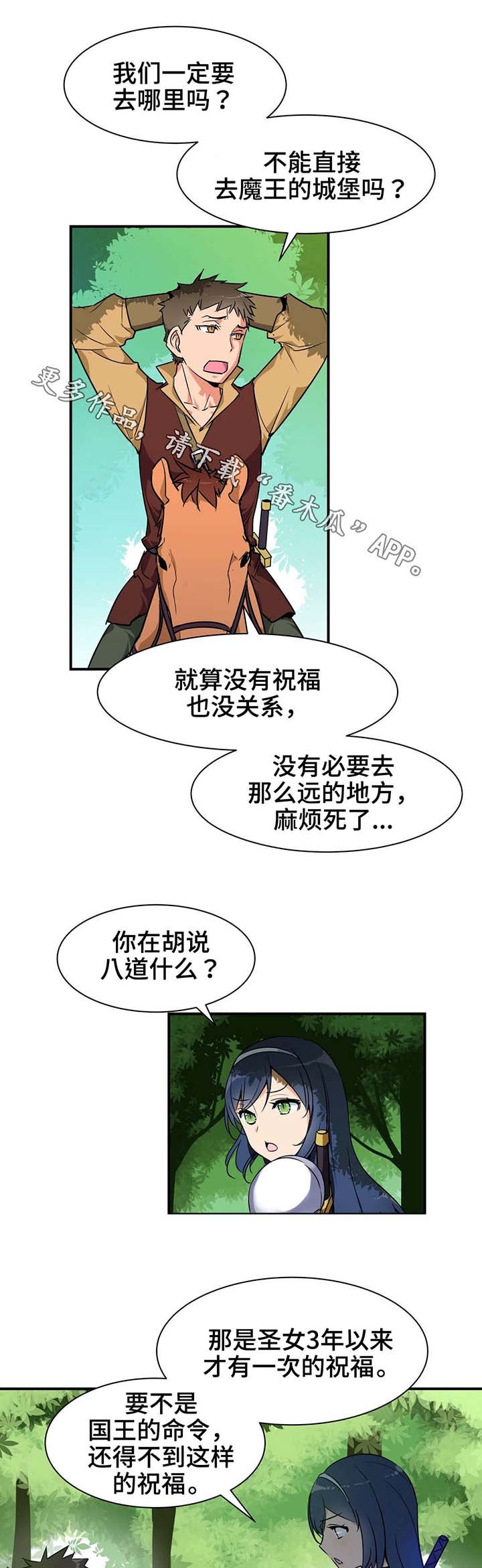 第7章：圣女