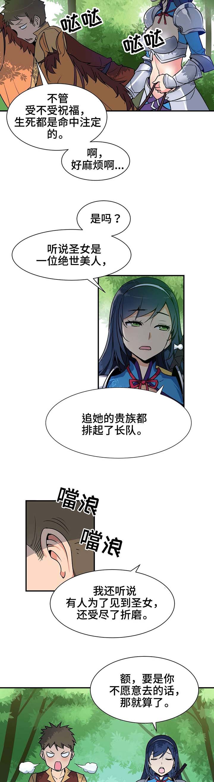 第7章：圣女