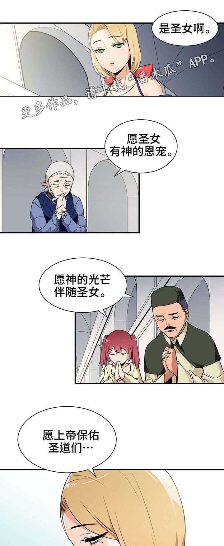 第7章：圣女