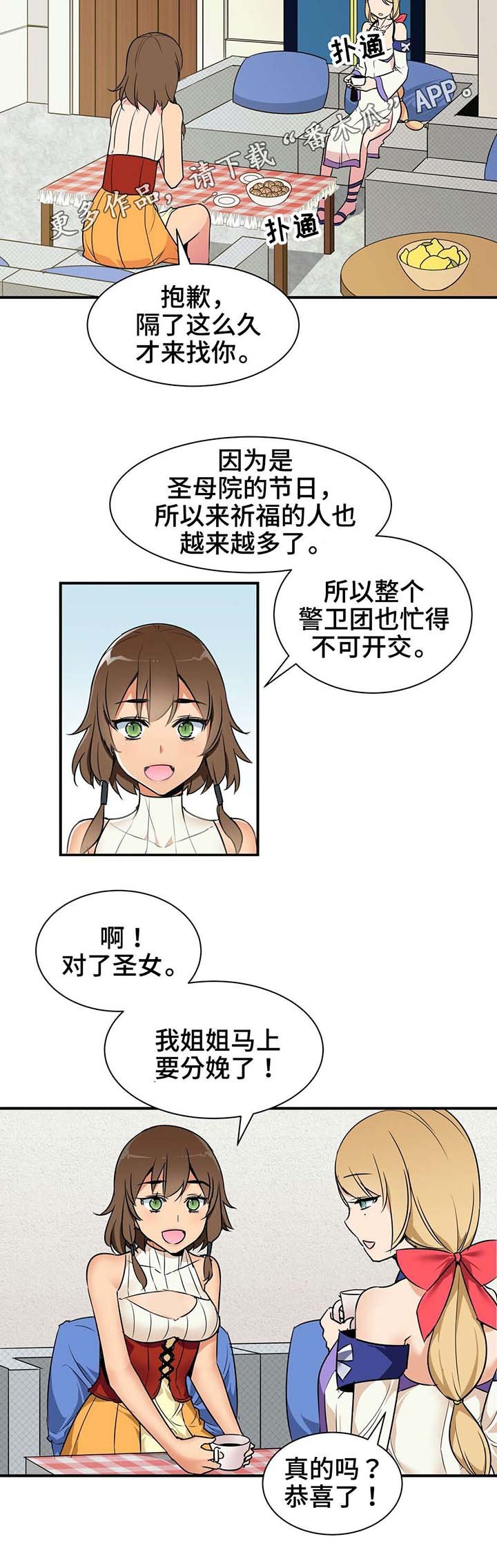 第7章：圣女