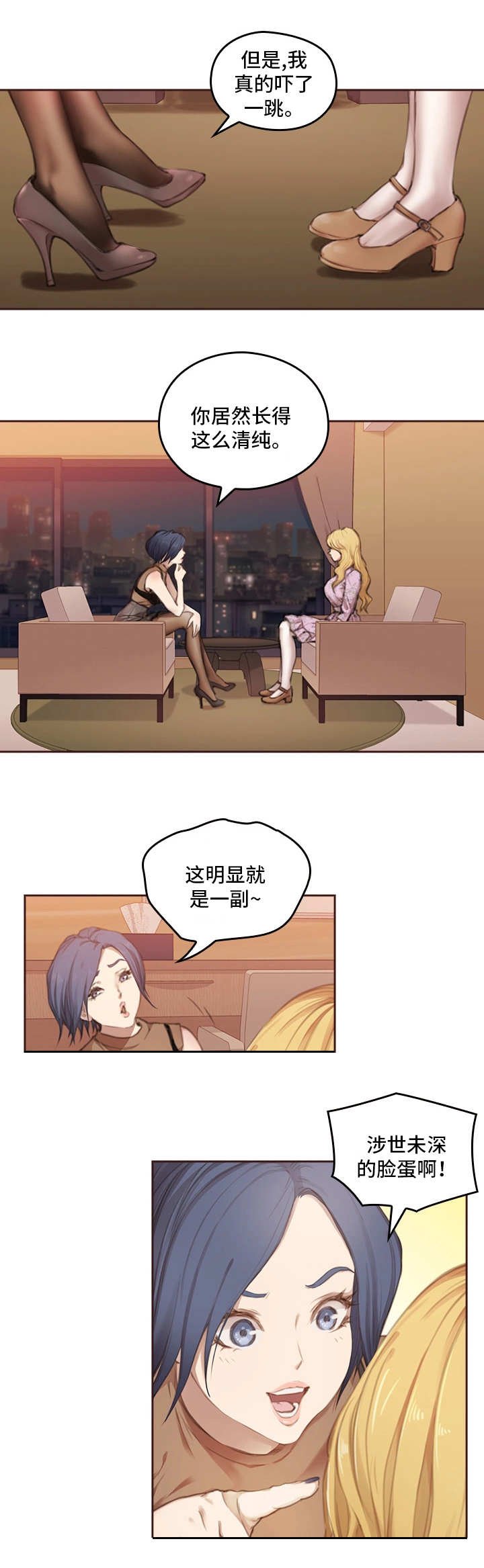 第1章：涉世未深