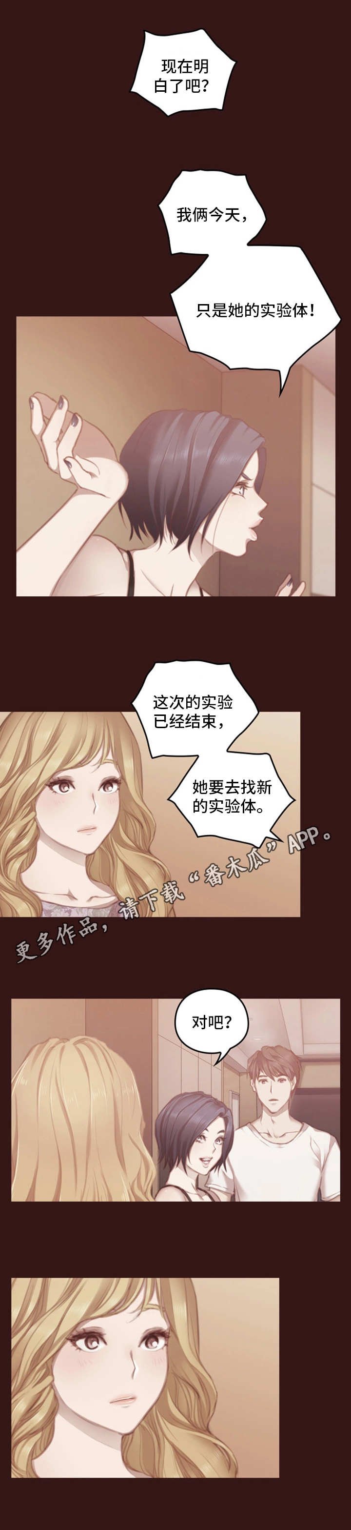 第16章：谎言