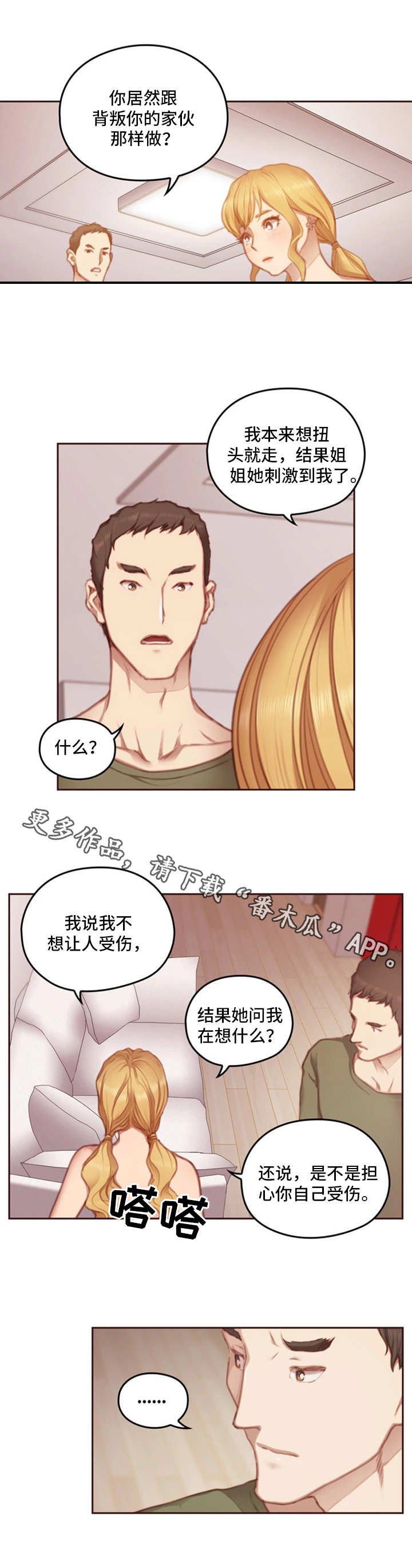第16章：谎言