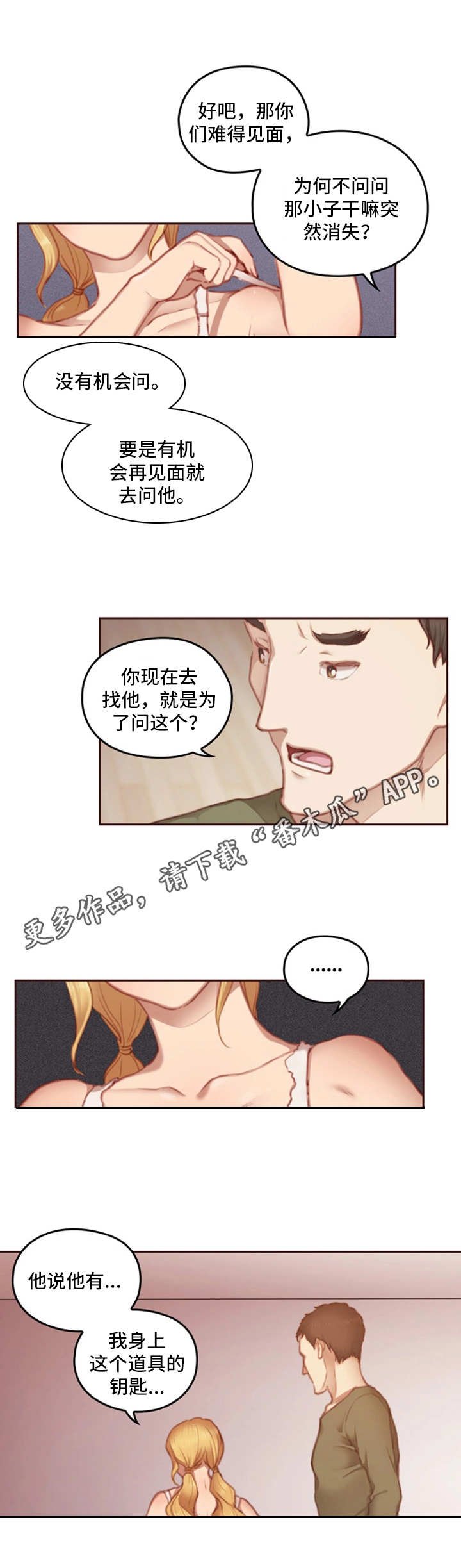 第17章：忠告