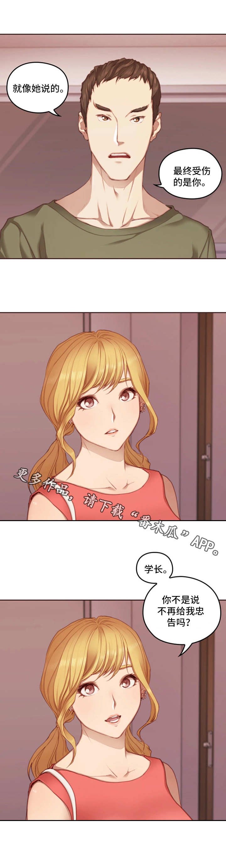 第17章：忠告