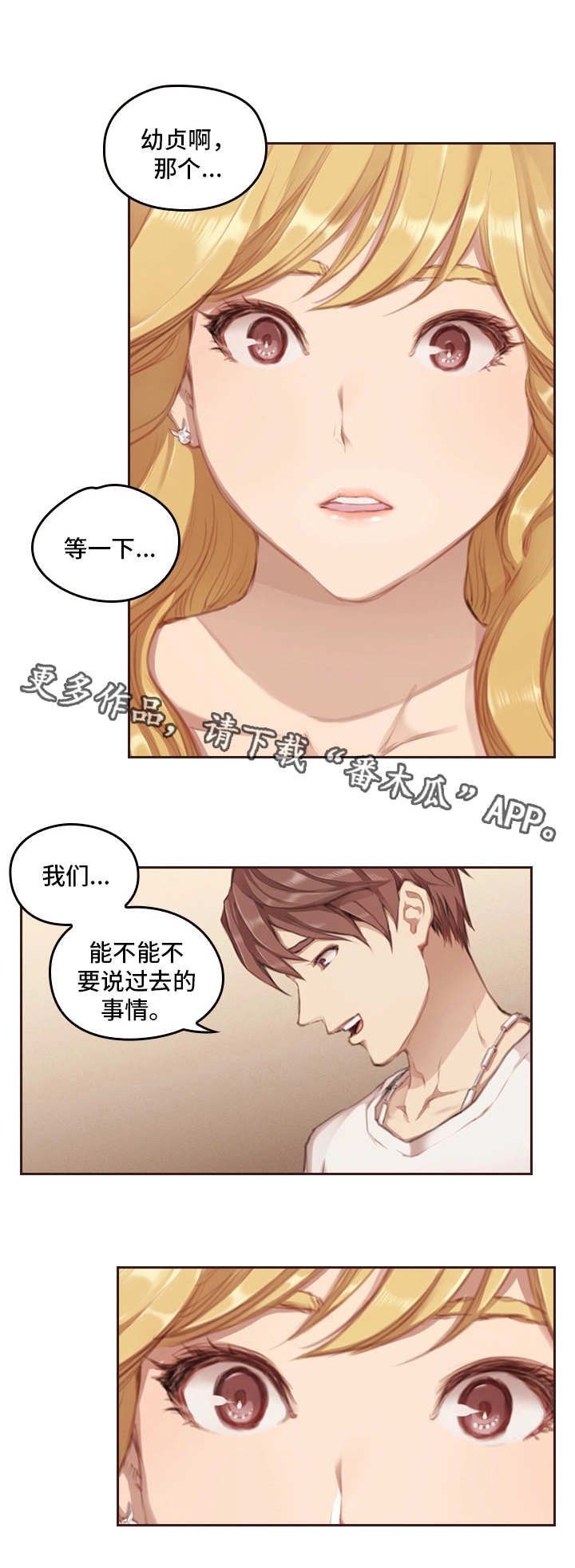 第4章：过去的事情