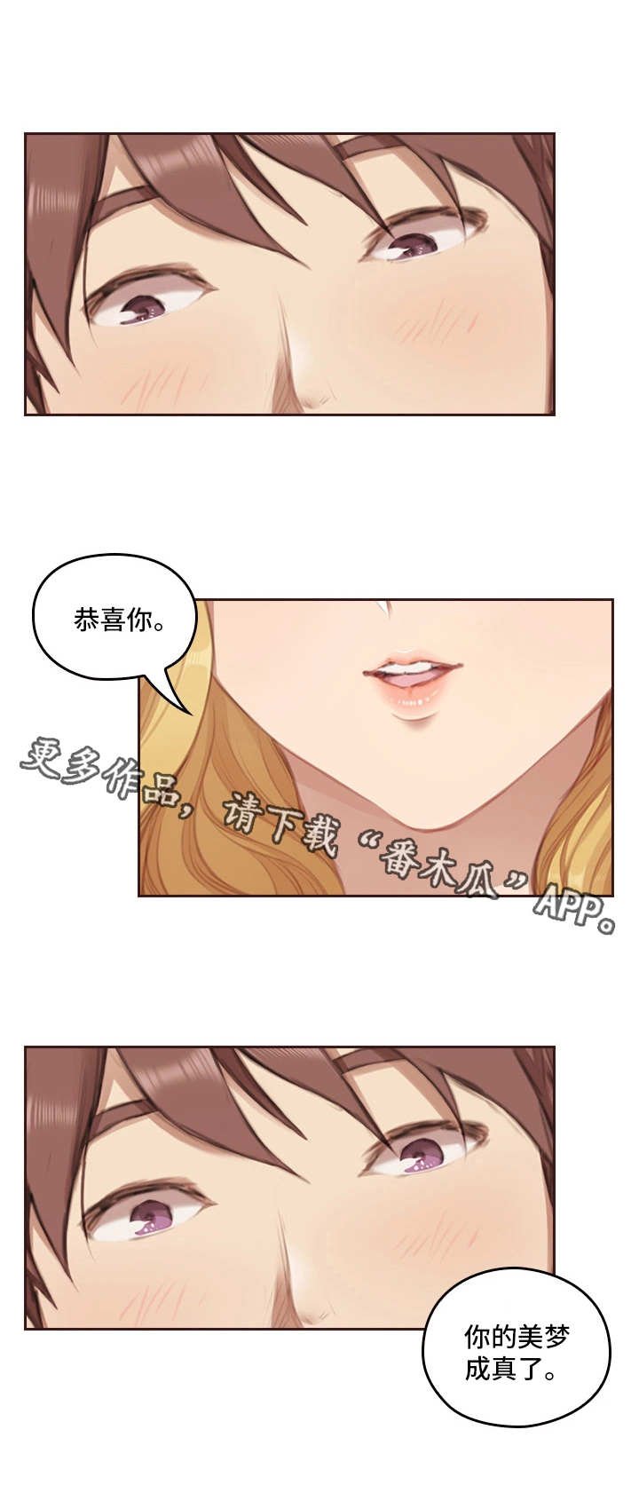 第5章：美梦成真