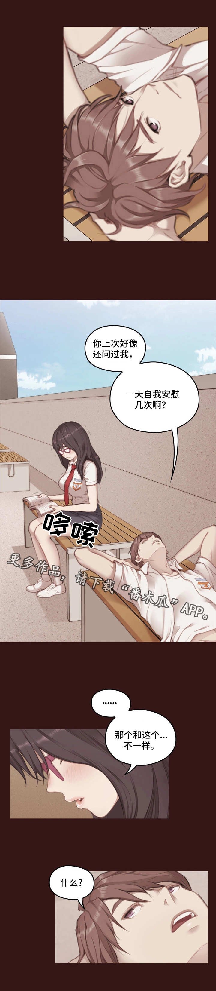第7章：不一样