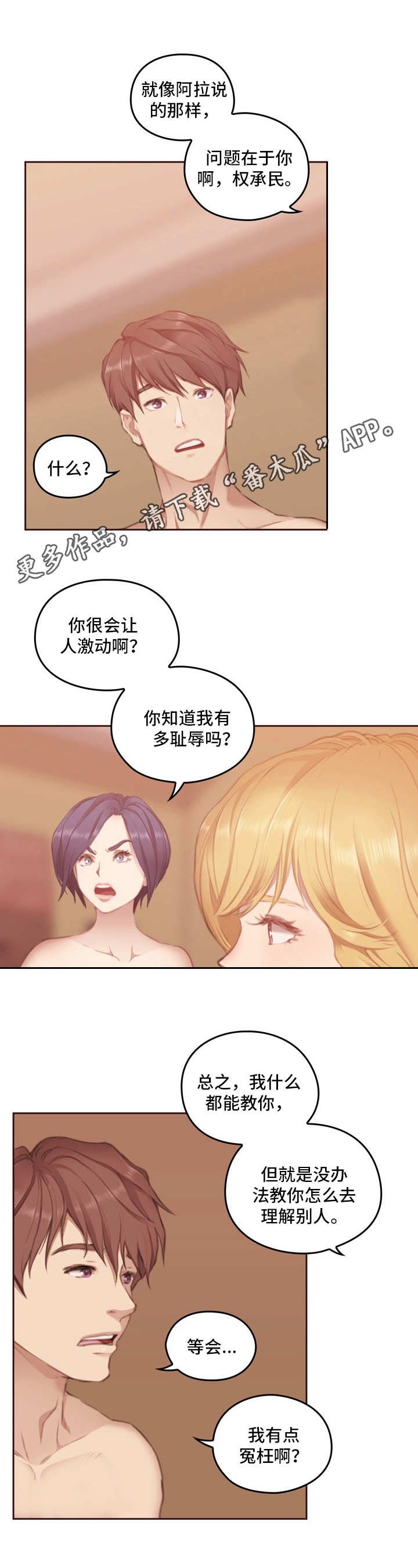第8章：生气