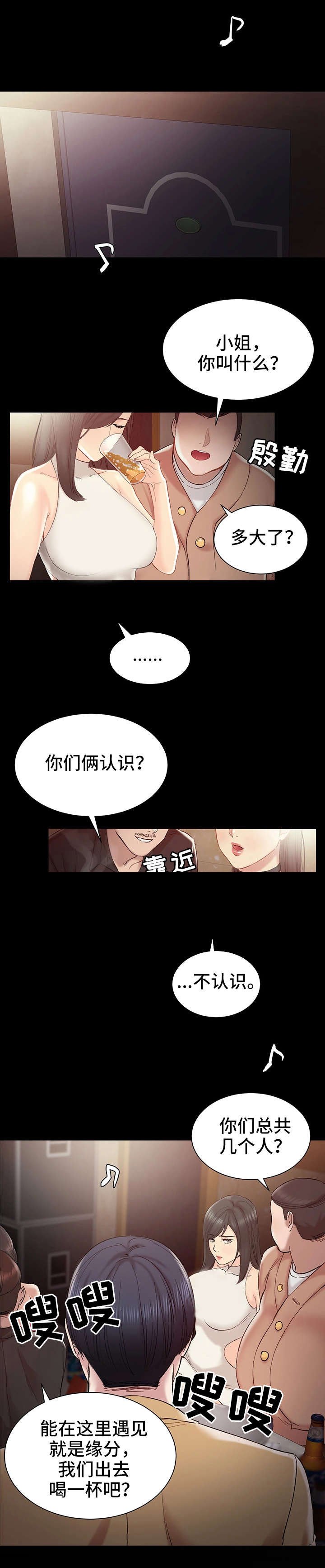 第1章：夜店