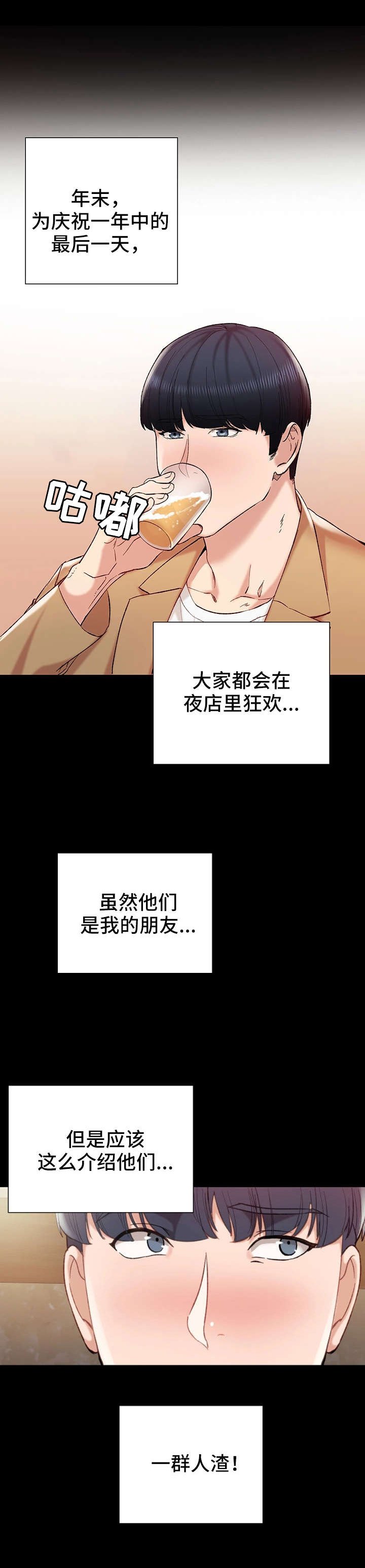 第1章：夜店